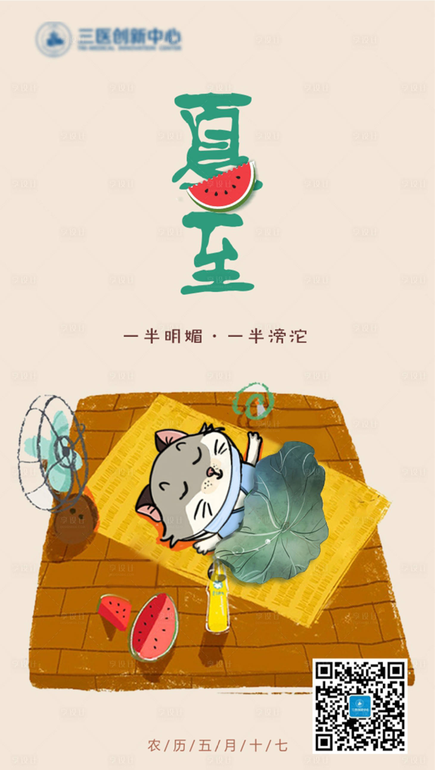 源文件下載【享設(shè)計】搜索編號：87340011693886349【醫(yī)科夏至節(jié)氣海報】