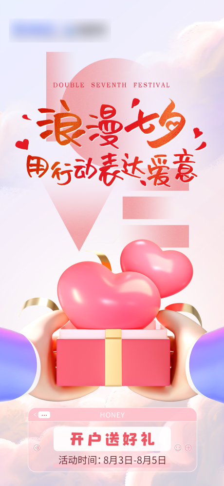 源文件下载【七夕活动海报】编号：49690011435032477