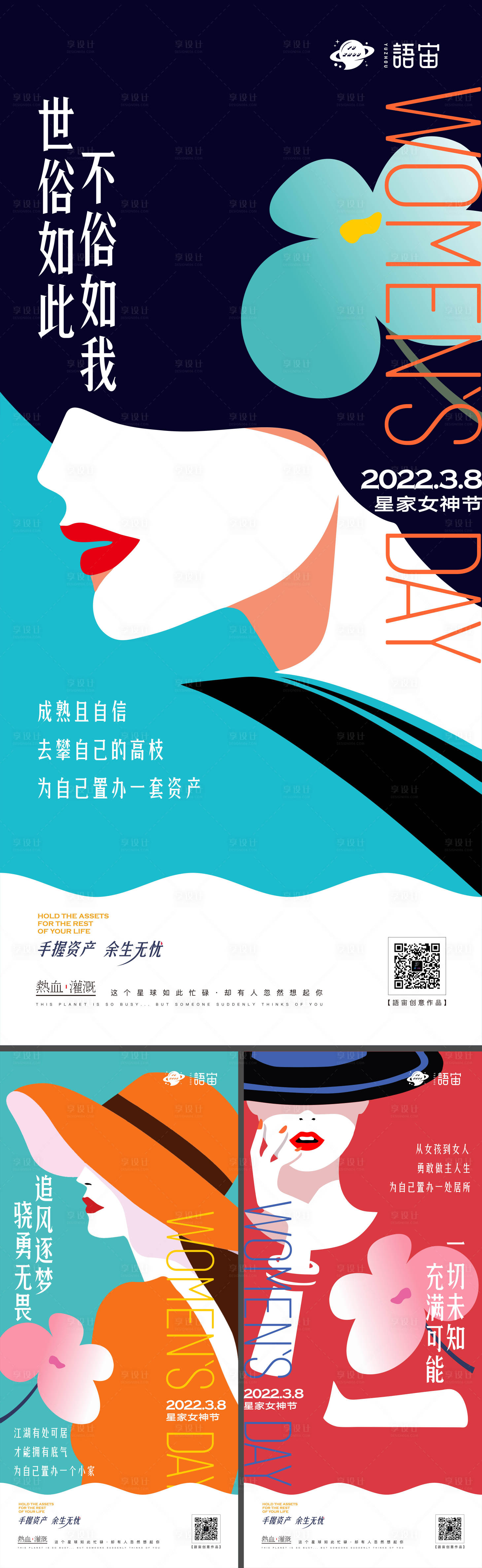 源文件下载【房地产女神节海报】编号：31830011722416281