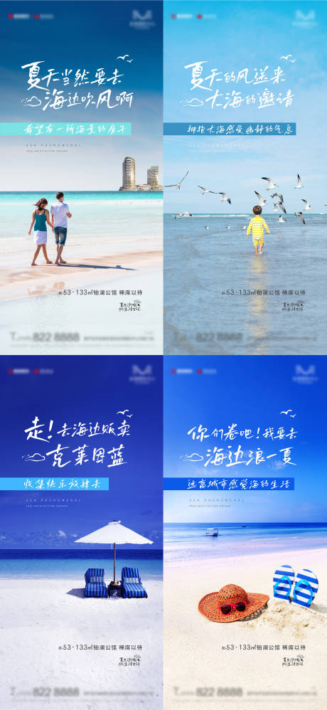 源文件下载【地产夏天海边轻松度假系列海报】编号：62860011935713696