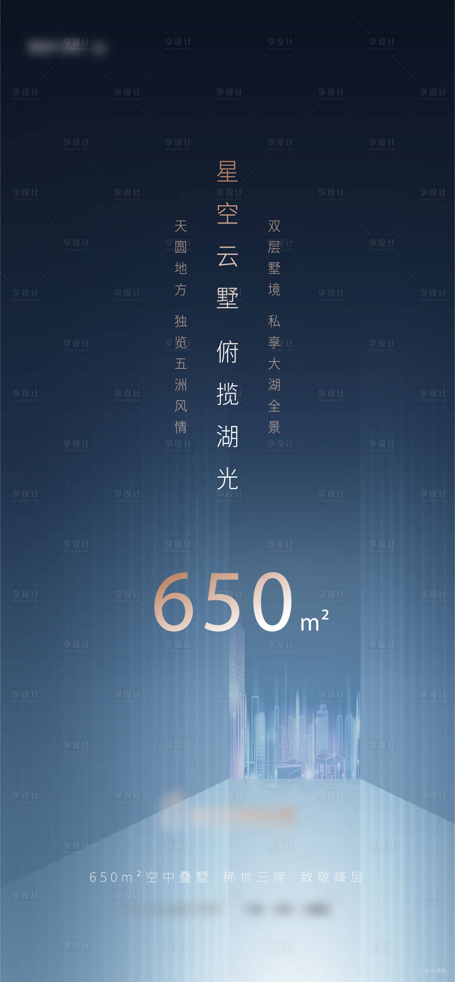 源文件下載【享設計】搜索編號：14050011463564938【別墅洋房價值點海報】