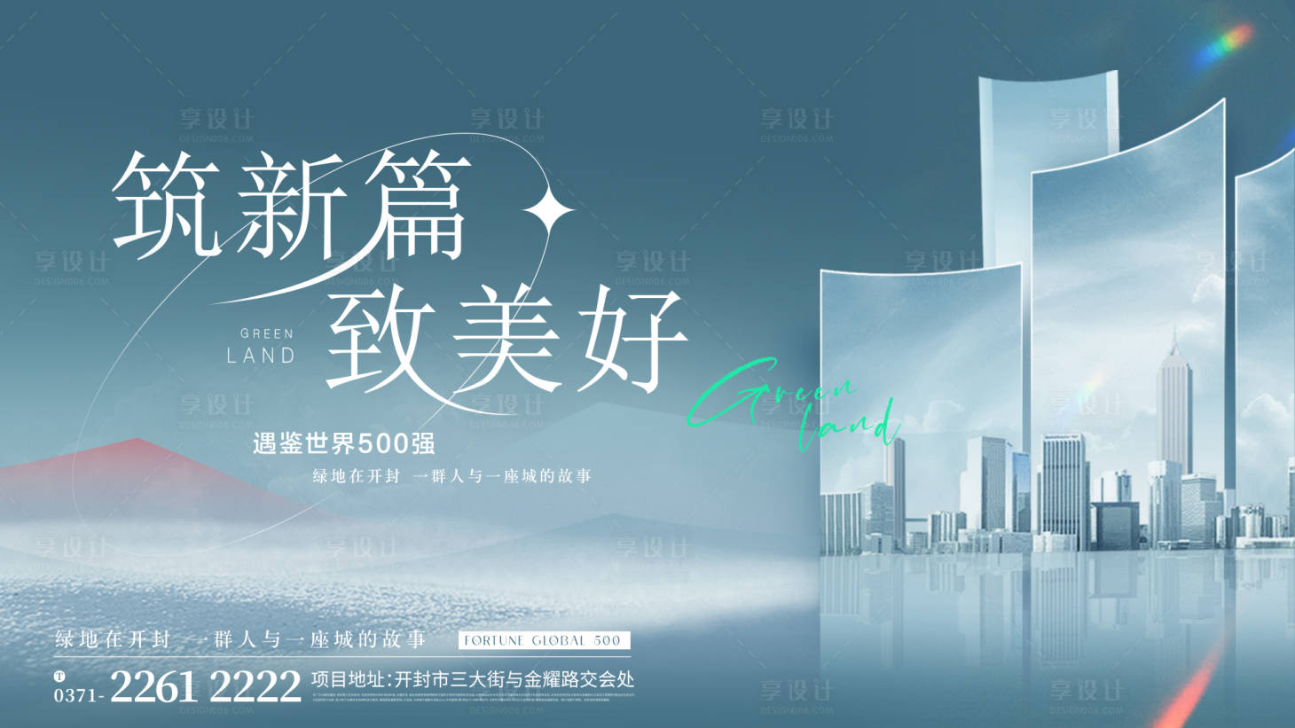源文件下载【地产城市形象】编号：47660011756218240