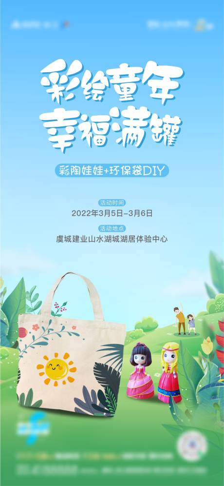 源文件下载【地产彩陶娃娃加环保袋DIY】编号：32430011491258474