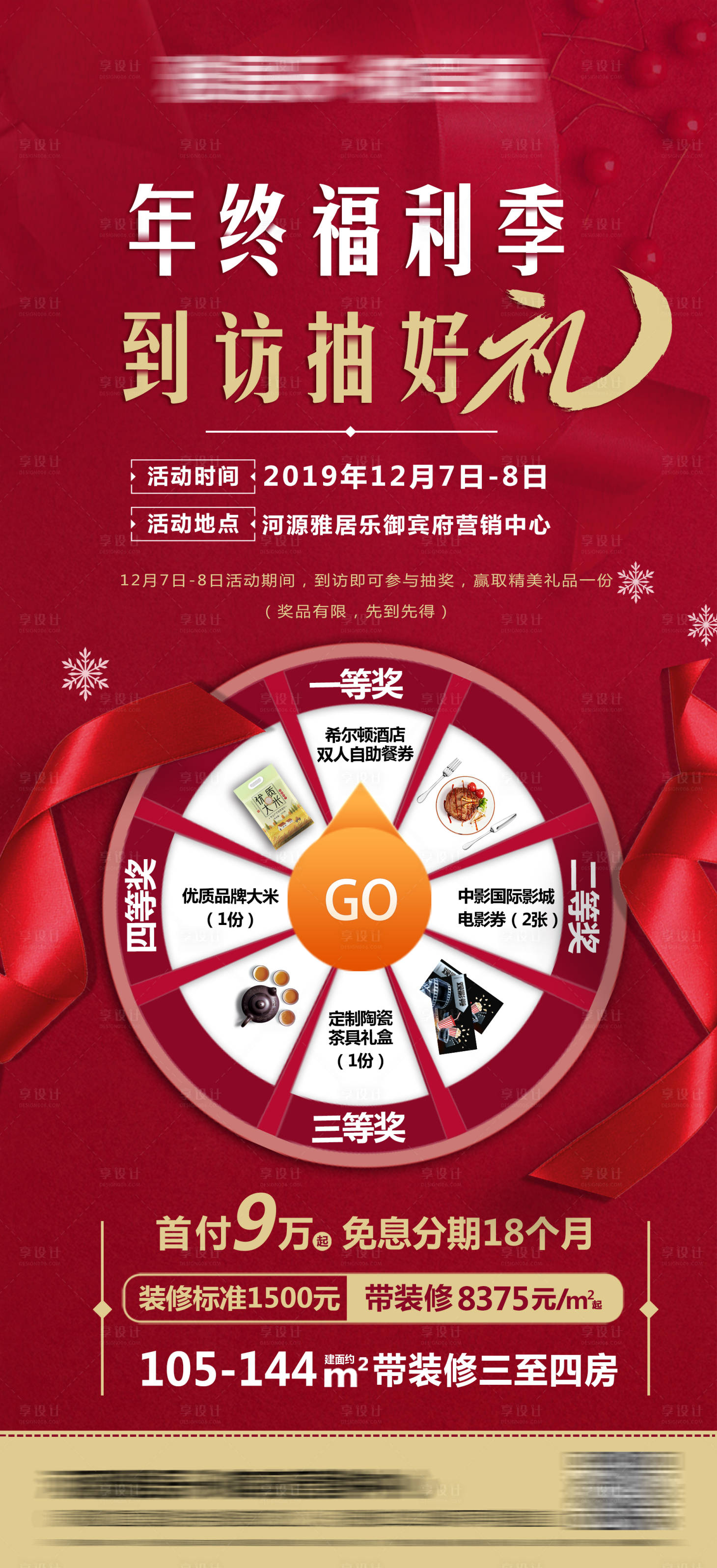 源文件下载【地产到访抽奖好礼海报】编号：26980011488792039