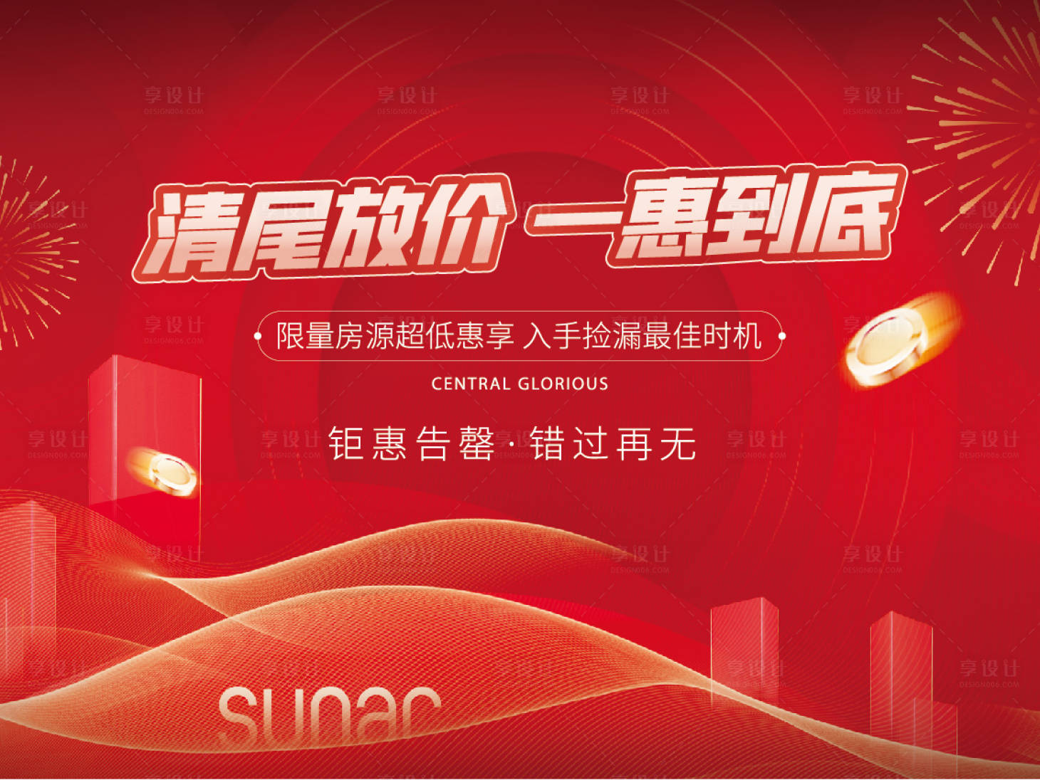 源文件下载【享设计】搜索编号：81750011534415263【地产清尾背景板】
