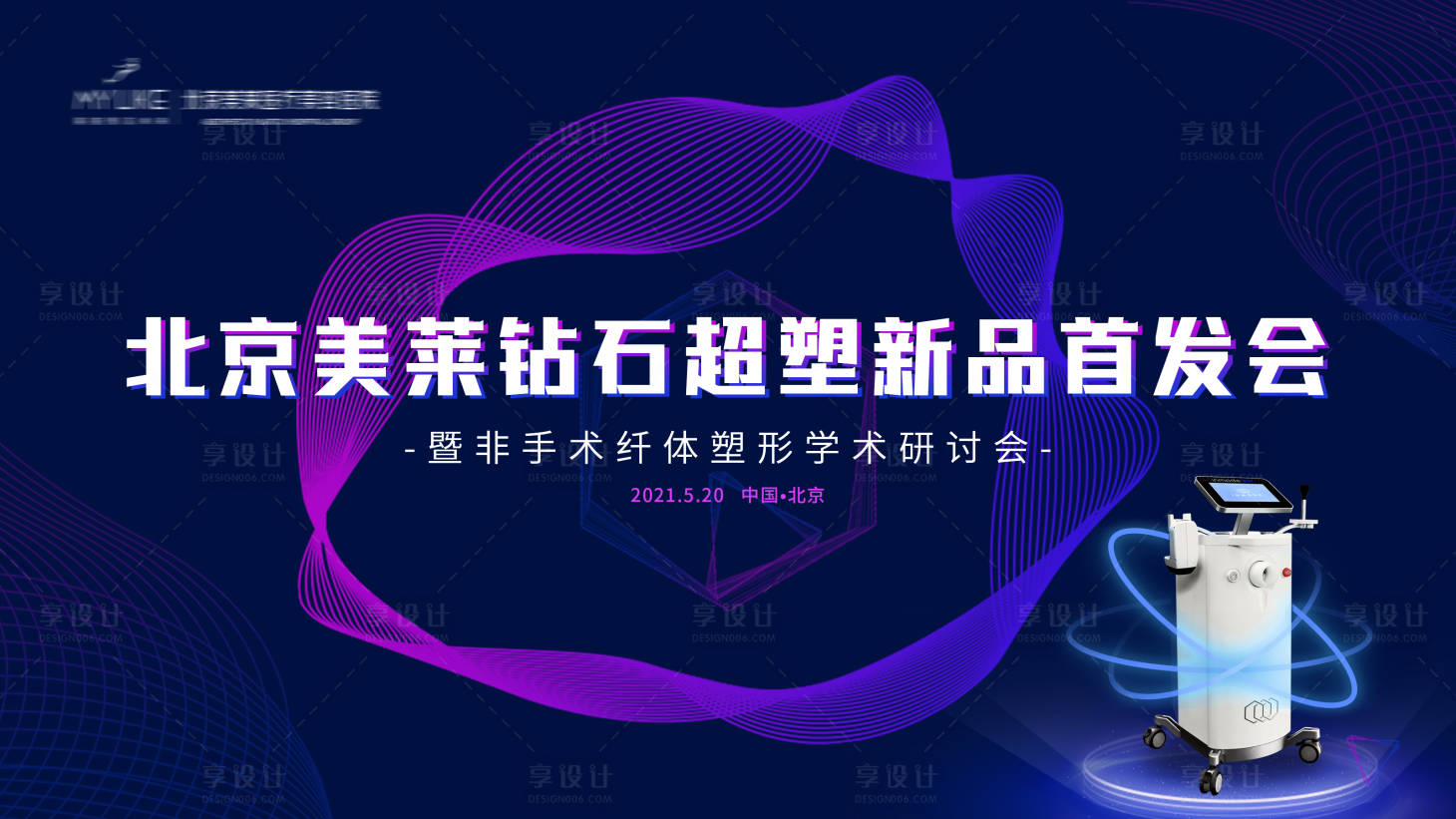 源文件下载【享设计】搜索编号：86910011726695234【钻石超塑配屏主视觉banner】