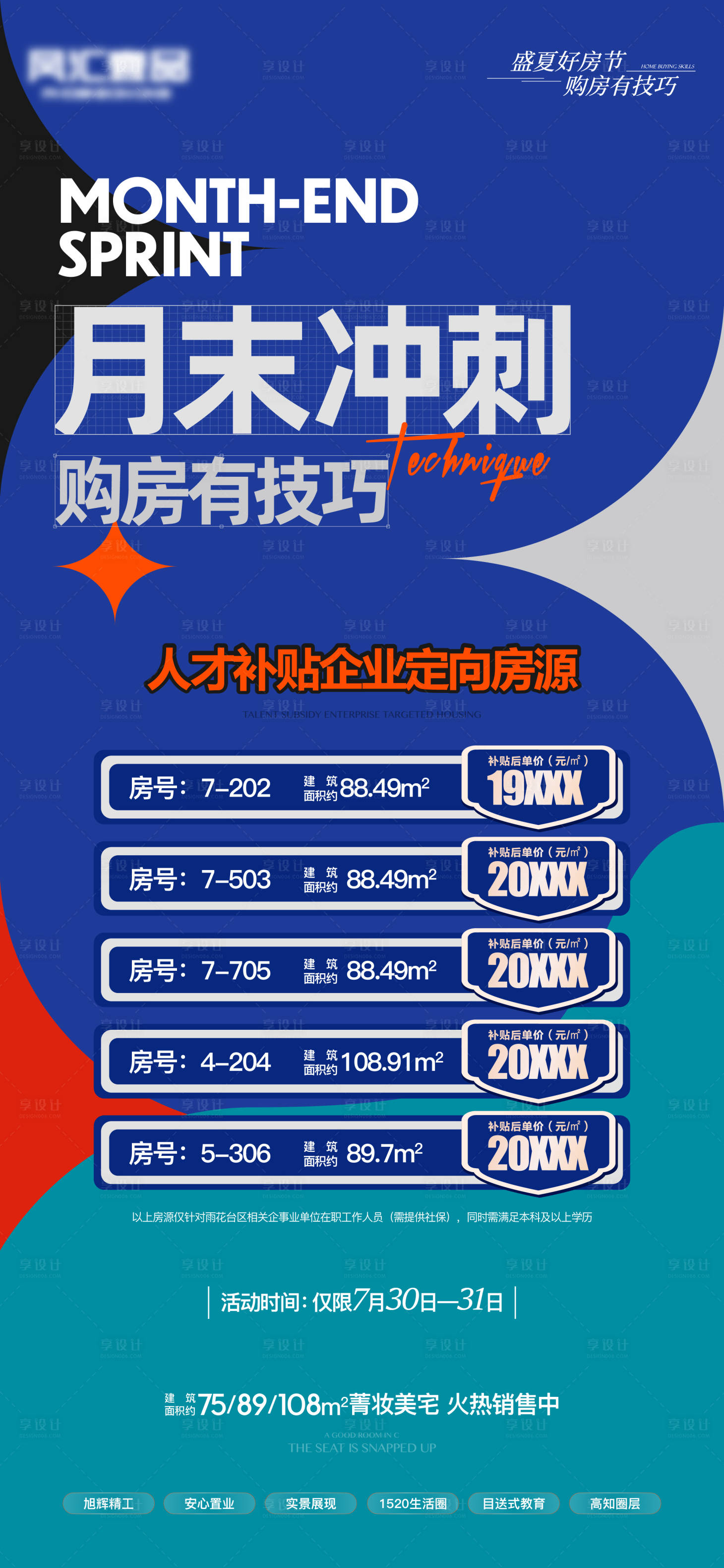 源文件下载【地产精选特价房飞机稿】编号：92810011397842908
