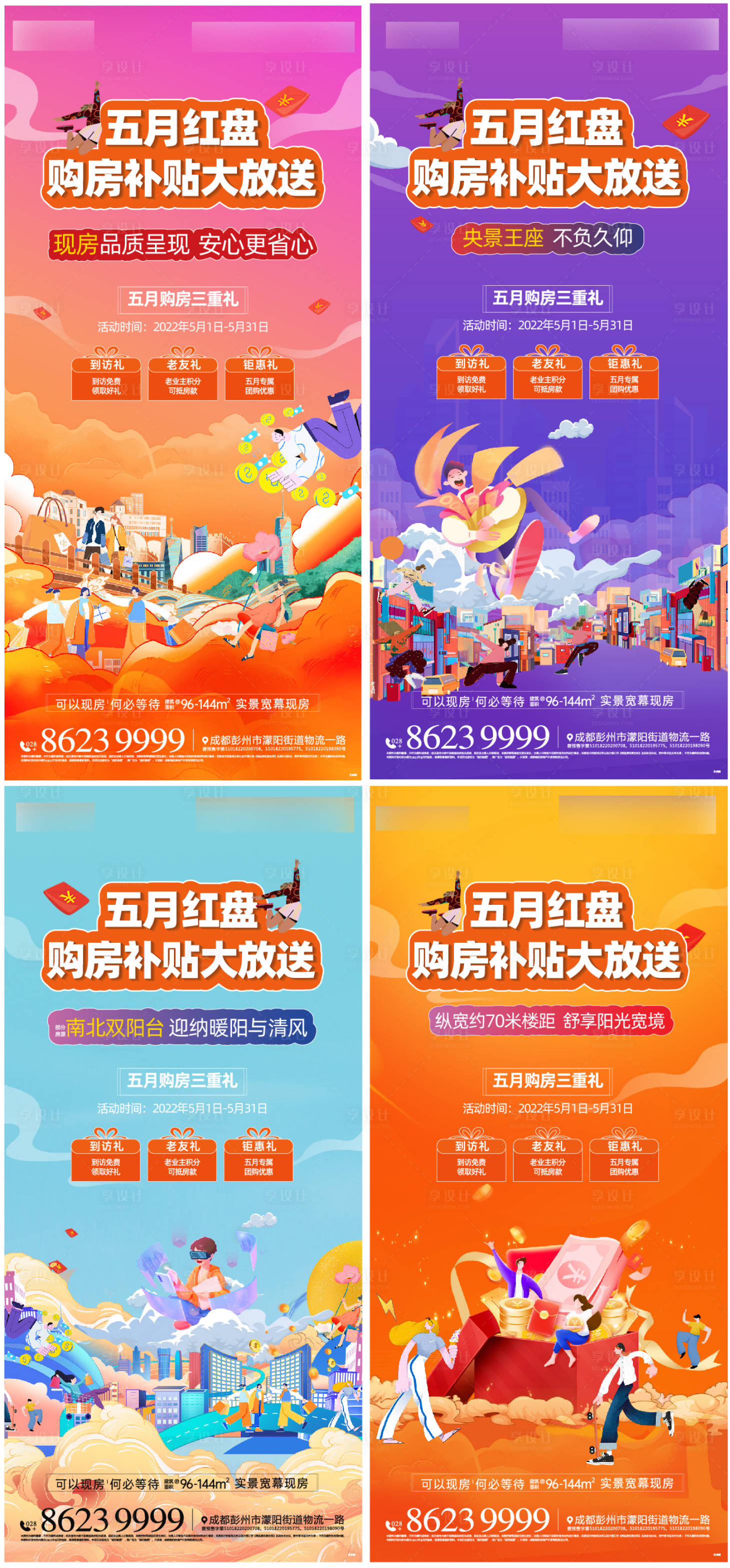 源文件下載【享設計】搜索編號：86930011502341971【地產購房節系列單圖】