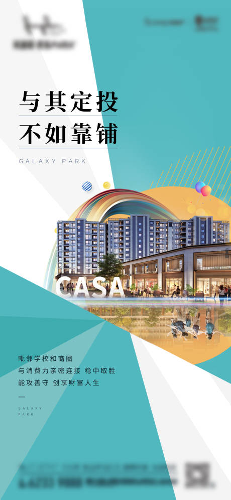 源文件下载【房地产商业业态价值点海报】编号：41010011415262141
