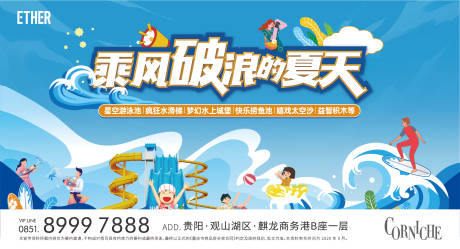 源文件下载【夏日泳池派对活动】编号：10780011693986026