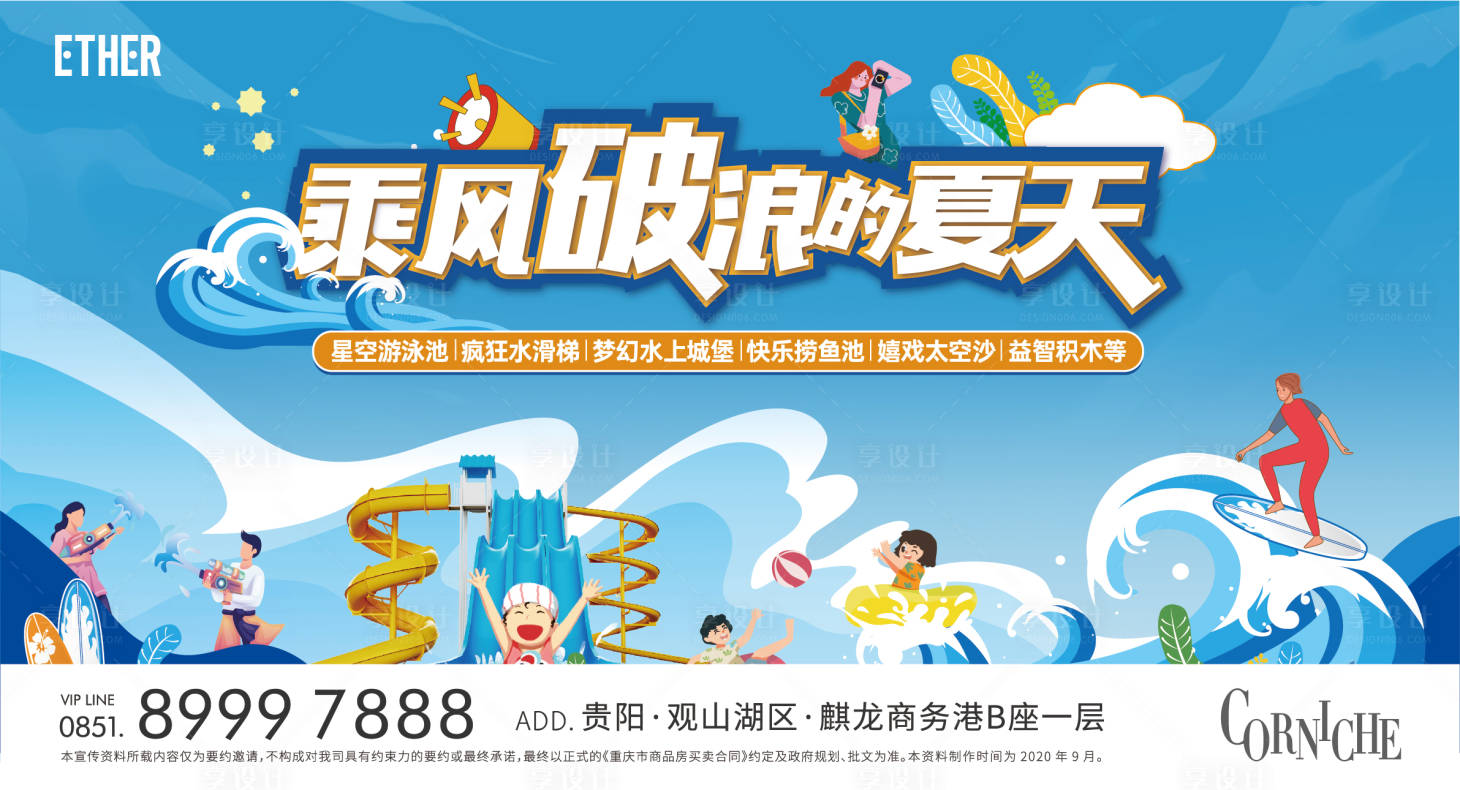 源文件下载【享设计】搜索编号：10780011693986026【夏日泳池派对活动】