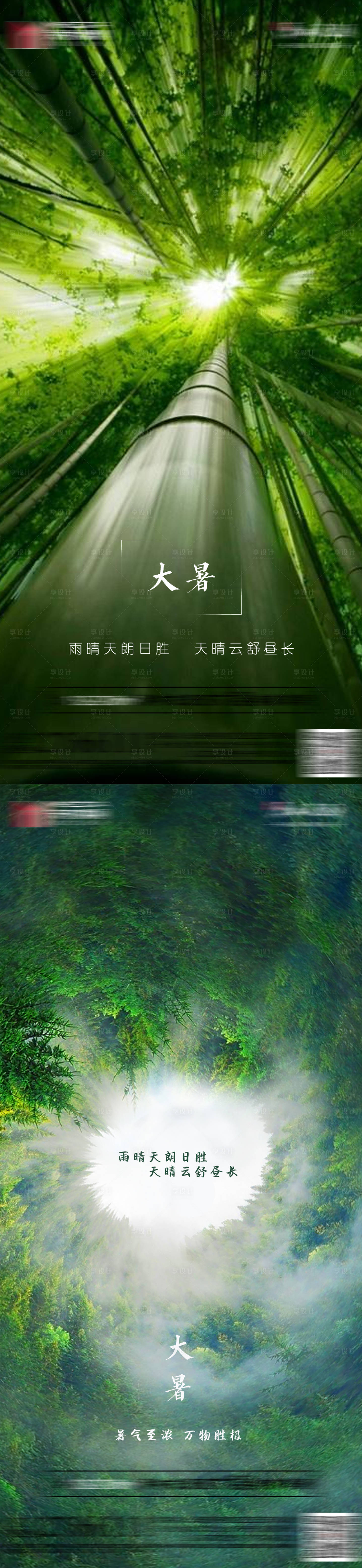 源文件下載【享設(shè)計(jì)】搜索編號(hào)：22870011766412865【大暑節(jié)氣海報(bào)】