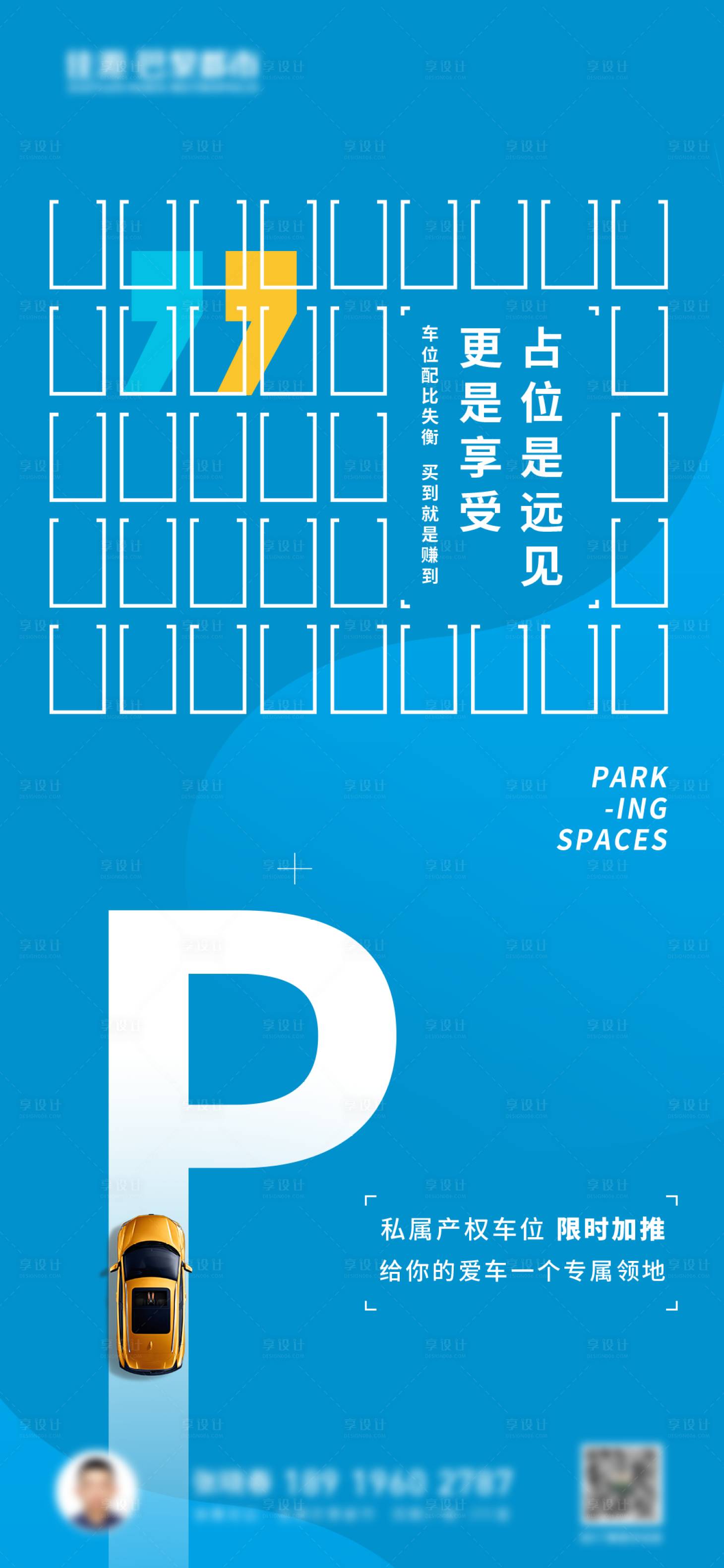 源文件下載【地產(chǎn)車位海報】編號：62560011642453284