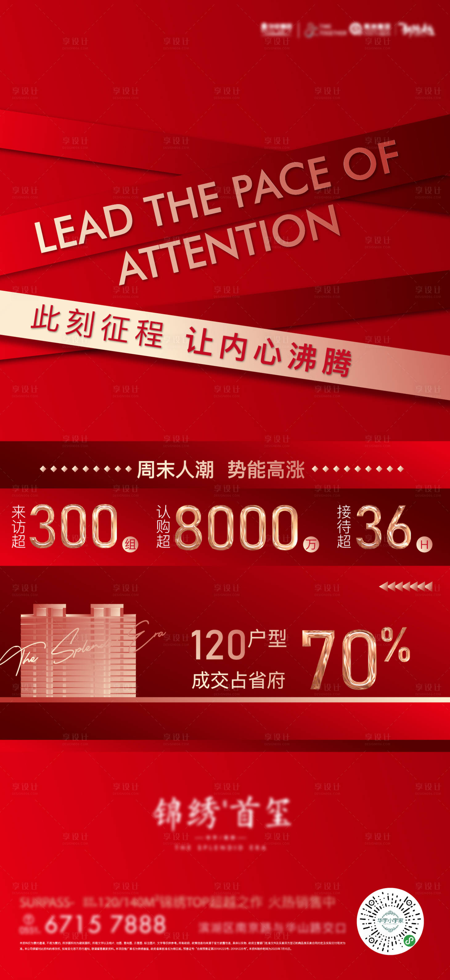 源文件下載【享設計】搜索編號：70250011445643938【地產熱銷戰報價值點海報】