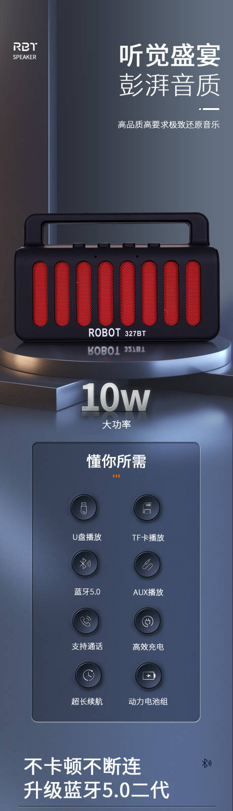 源文件下载【蓝牙音响详情页】编号：30330011852702108