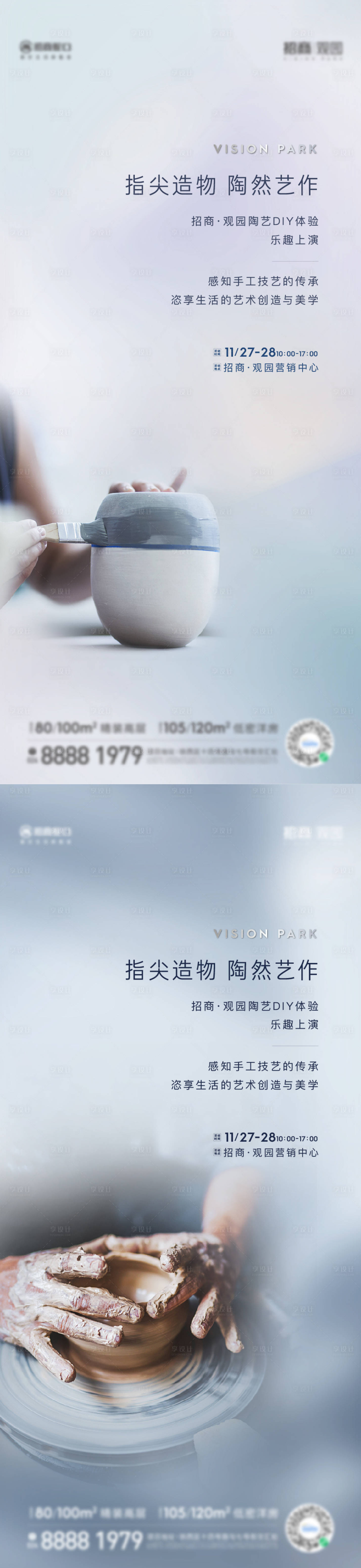 源文件下載【享設計】搜索編號：61380011837843185【陶藝暖場活動系列海報】