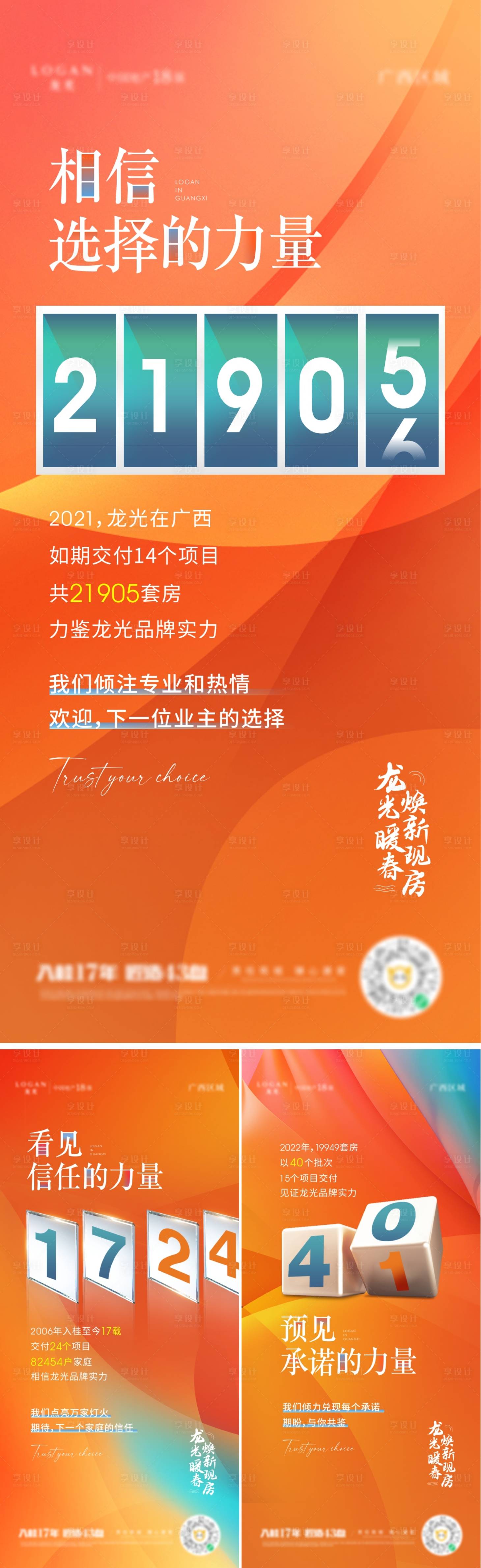 源文件下载【享设计】搜索编号：69670011834901655【品牌营销交付数据系列海报】