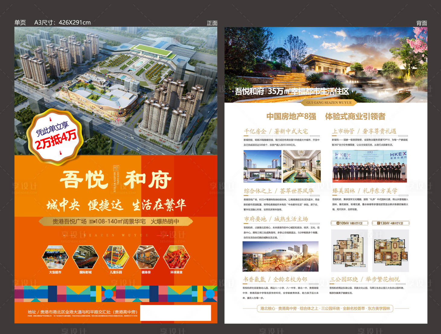 源文件下載【享設計】搜索編號：64970011601397512【地產價值點單頁】