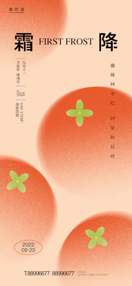 源文件下载【霜降节气海报】编号：64540011925563581