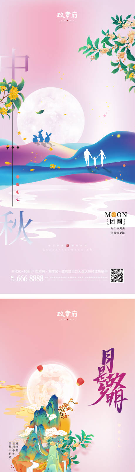 源文件下载【中秋节海报】编号：20220803135825389