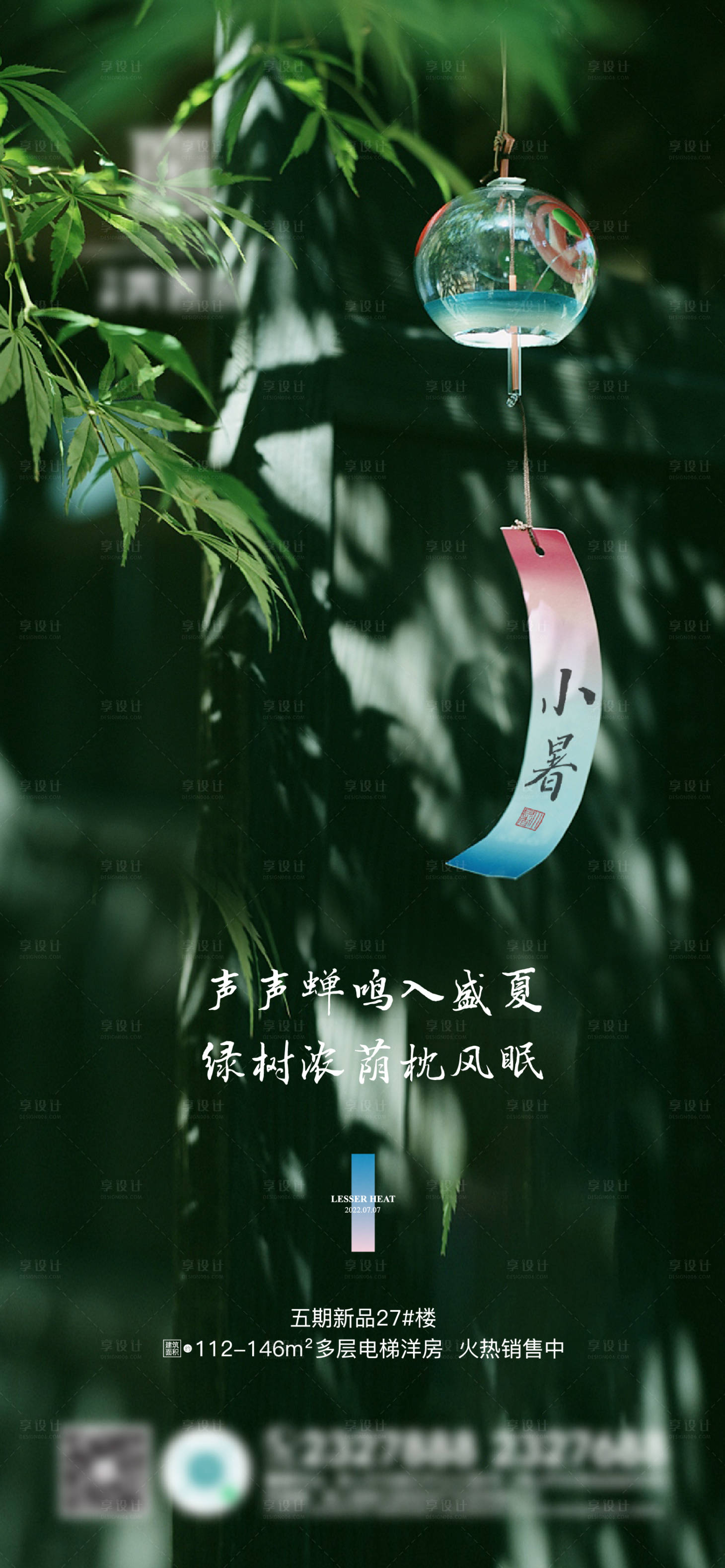 源文件下载【小暑海报】编号：78010011678298150