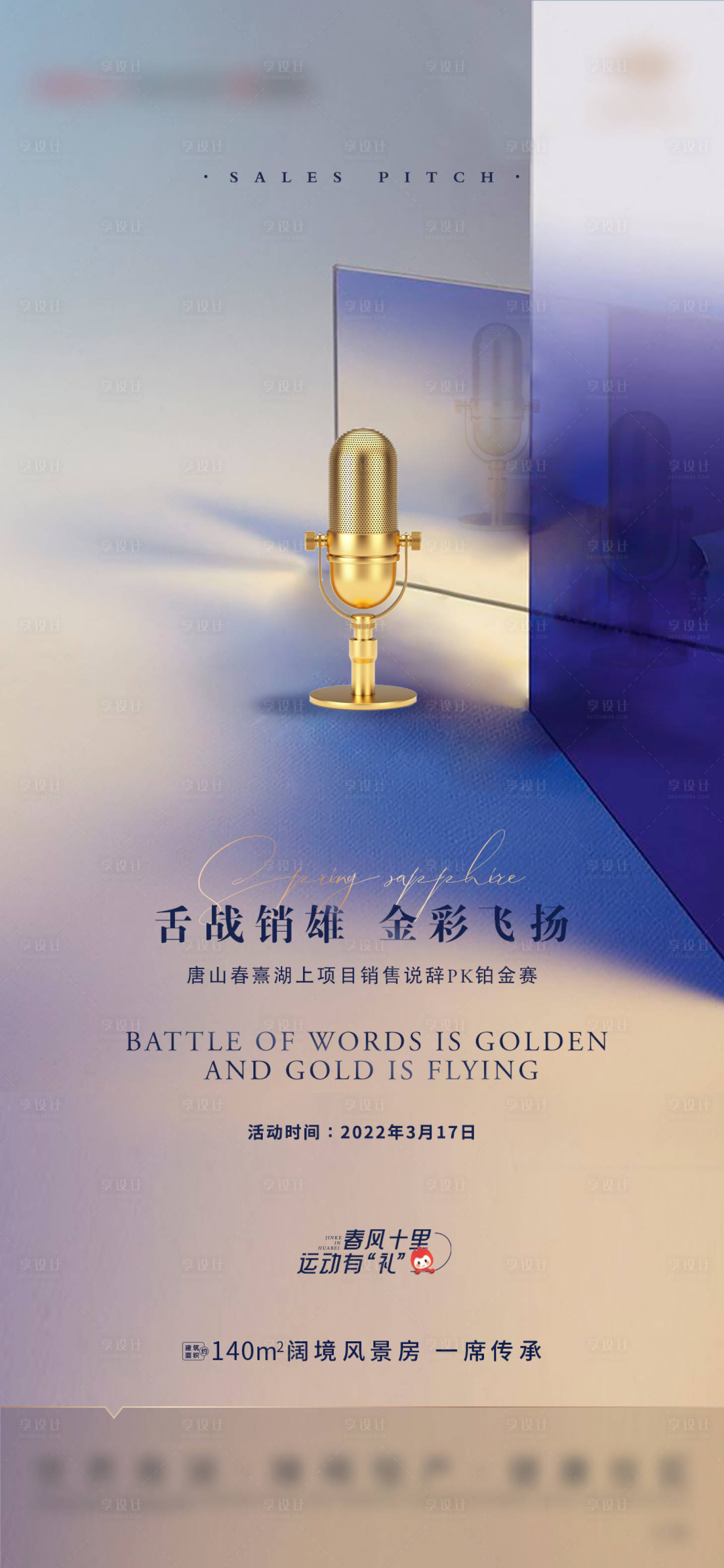 源文件下载【享设计】搜索编号：67550011726747681【销售演讲活动】