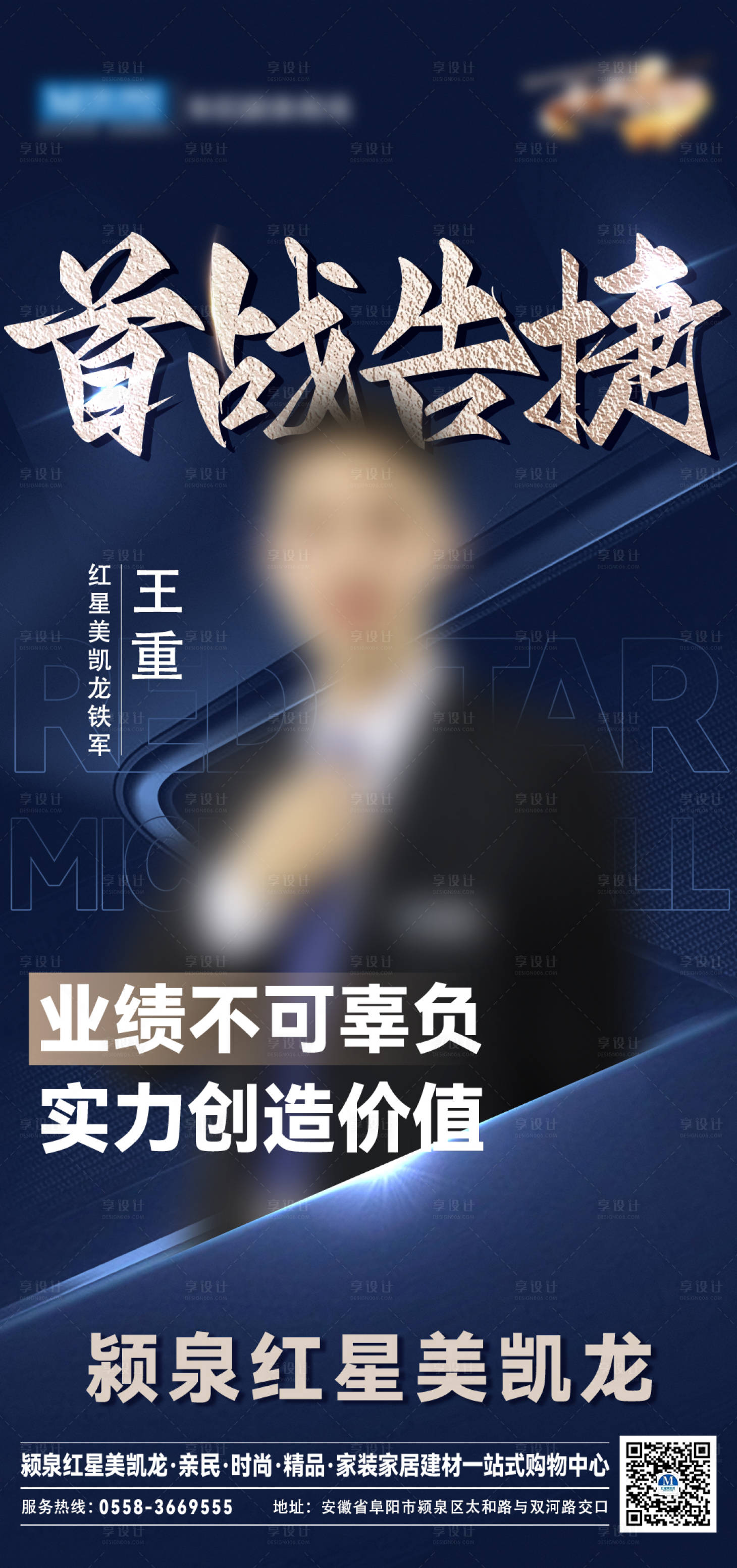 源文件下载【享设计】搜索编号：57190011716139060【销冠战报蓝色海报】