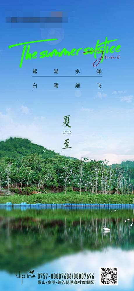 源文件下载【夏至节气海报】编号：25140011843139943