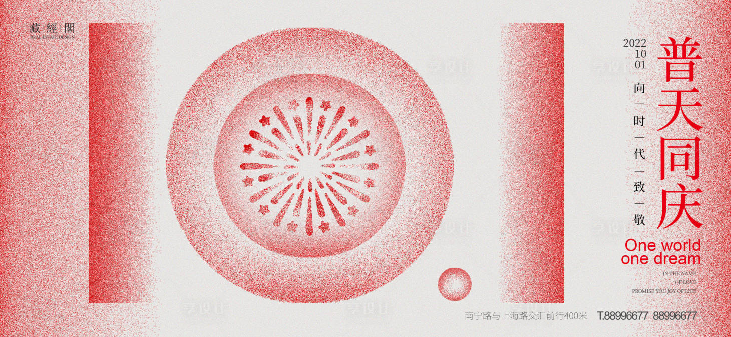 源文件下載【享設計】搜索編號：15330011603389859【國慶節展板】