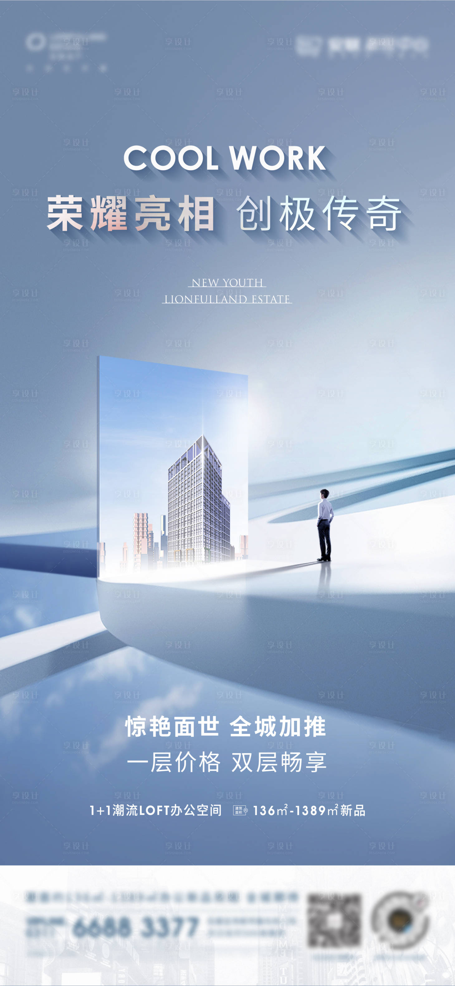 源文件下载【享设计】搜索编号：47230011663096567【地产公寓写字楼海报】