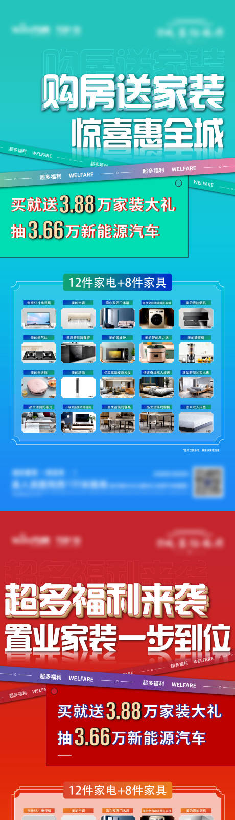 源文件下载【购房送家装海报】编号：48990011391318861