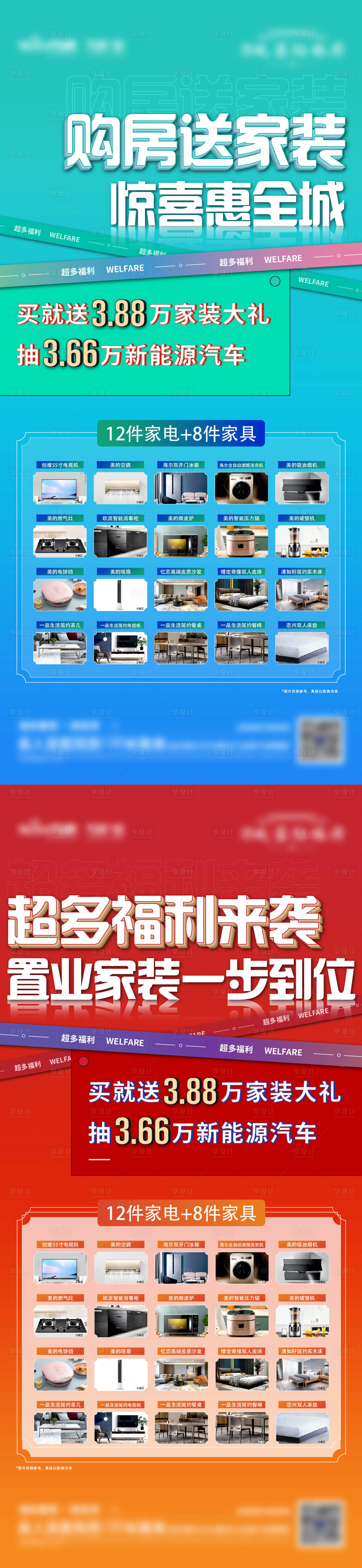 源文件下載【享設計】搜索編號：48990011391318861【購房送家裝海報】