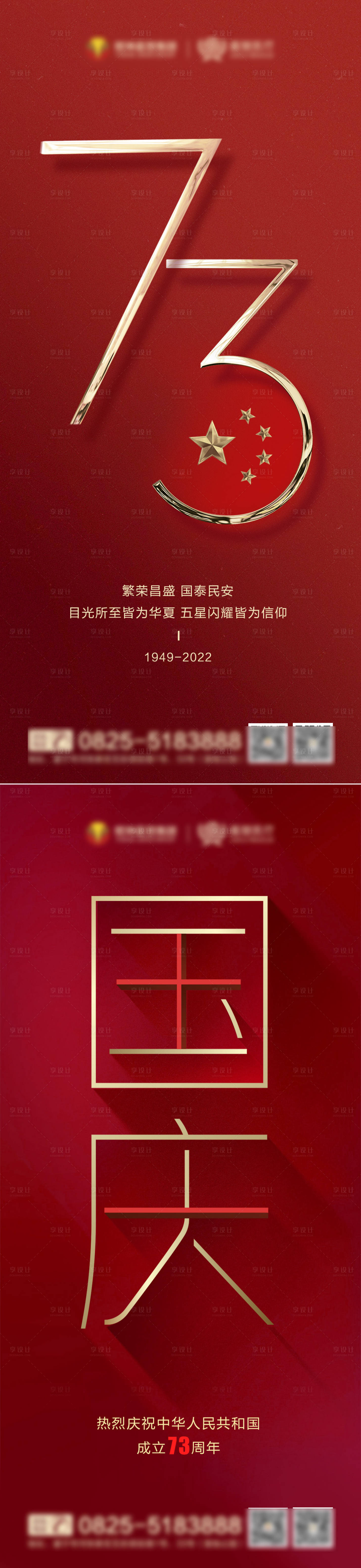 源文件下载【国庆节海报】编号：29140011781214584