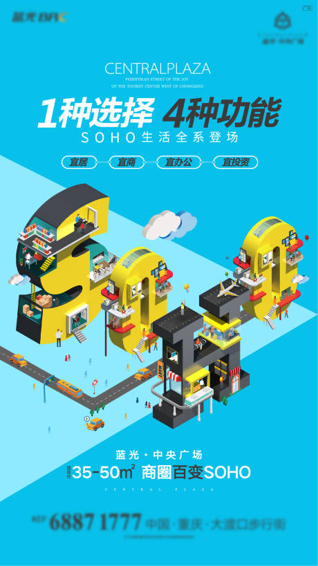 源文件下载【SOHO公寓价值点海报】编号：49590011445027939