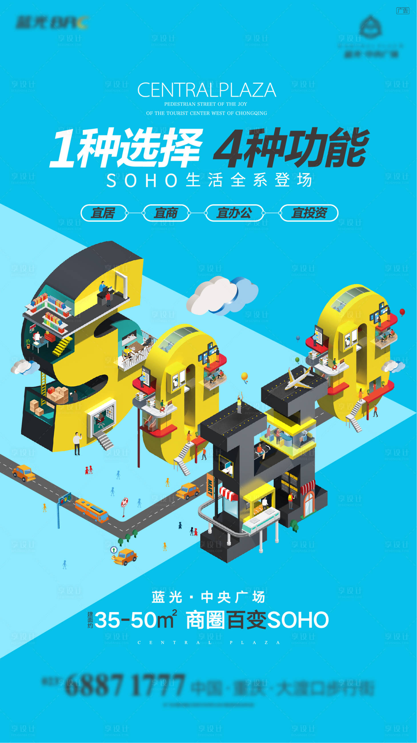 源文件下载【SOHO公寓价值点海报】编号：49590011445027939