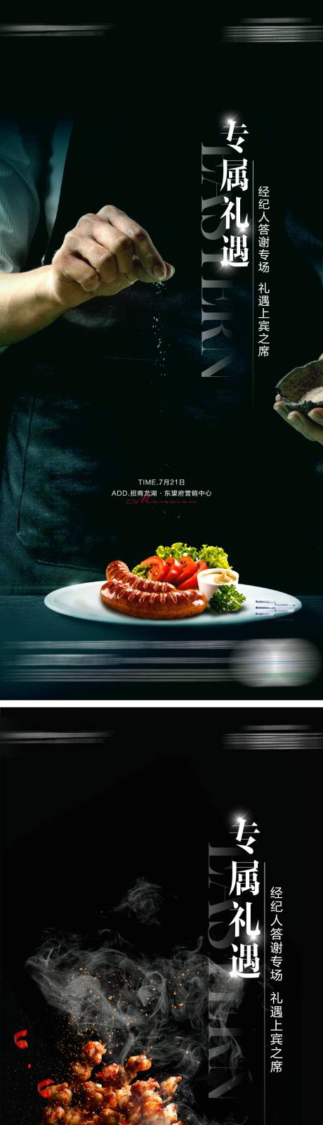 编号：20220819103338114【享设计】源文件下载-地产烧烤私家宴活动海报
