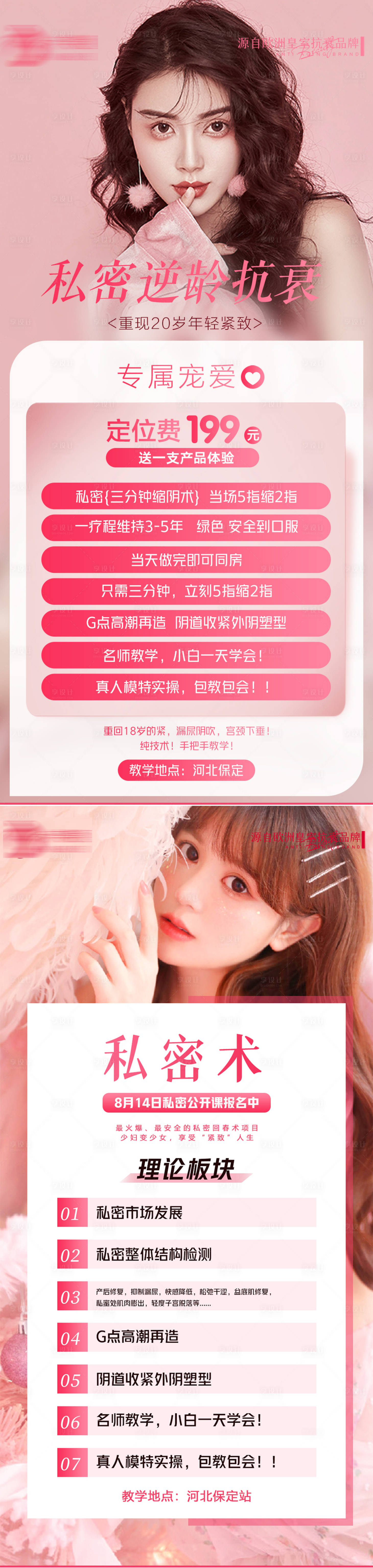 源文件下载【私密课程医美海报】编号：79090011969008882