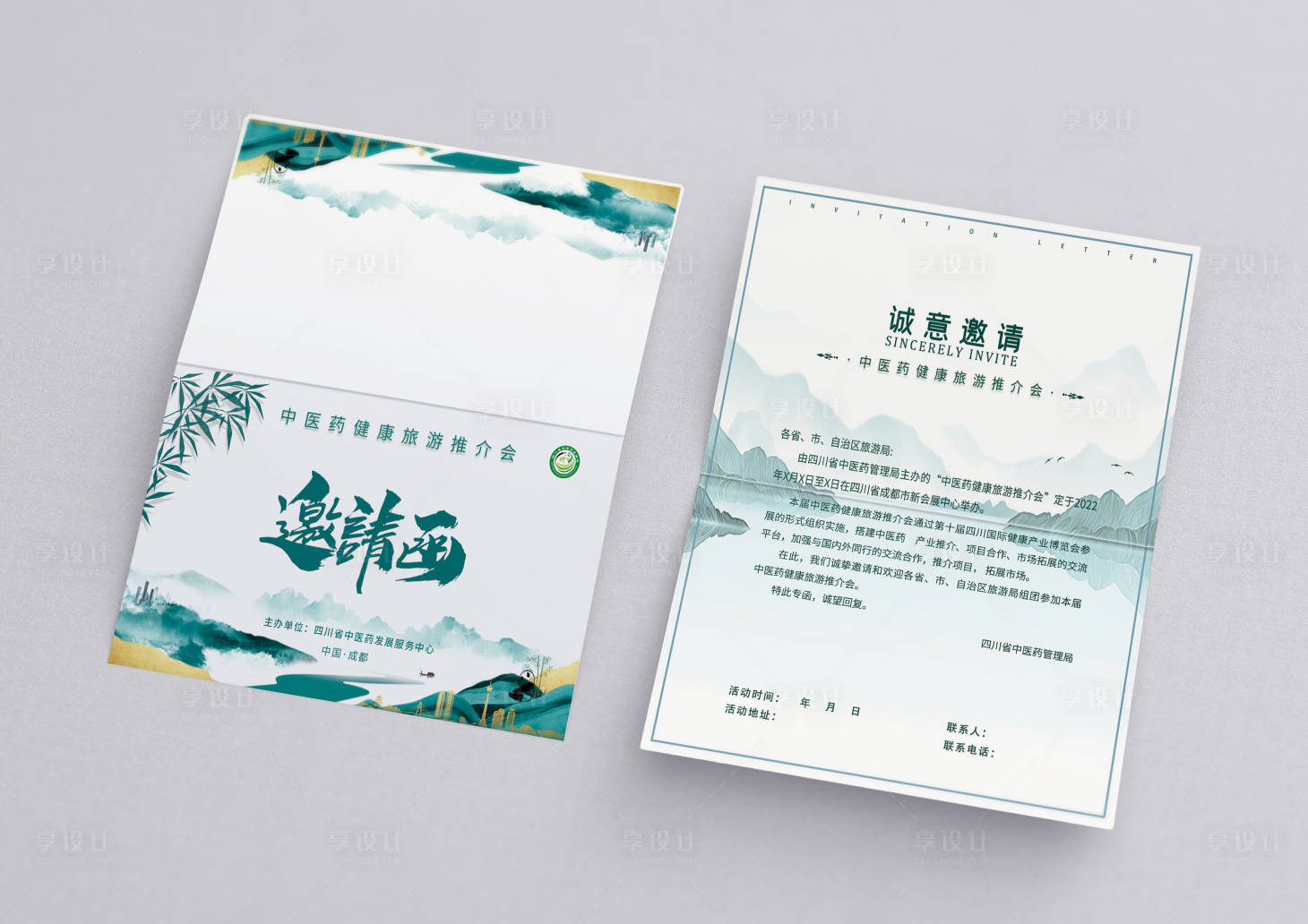 源文件下载【中医药邀请函】编号：99160011954759945