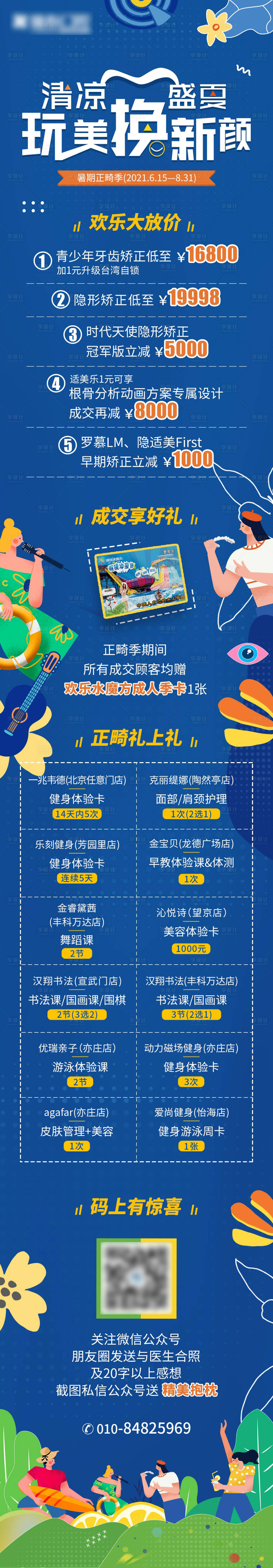 源文件下载【正畸季活动长图】编号：14600011836264068
