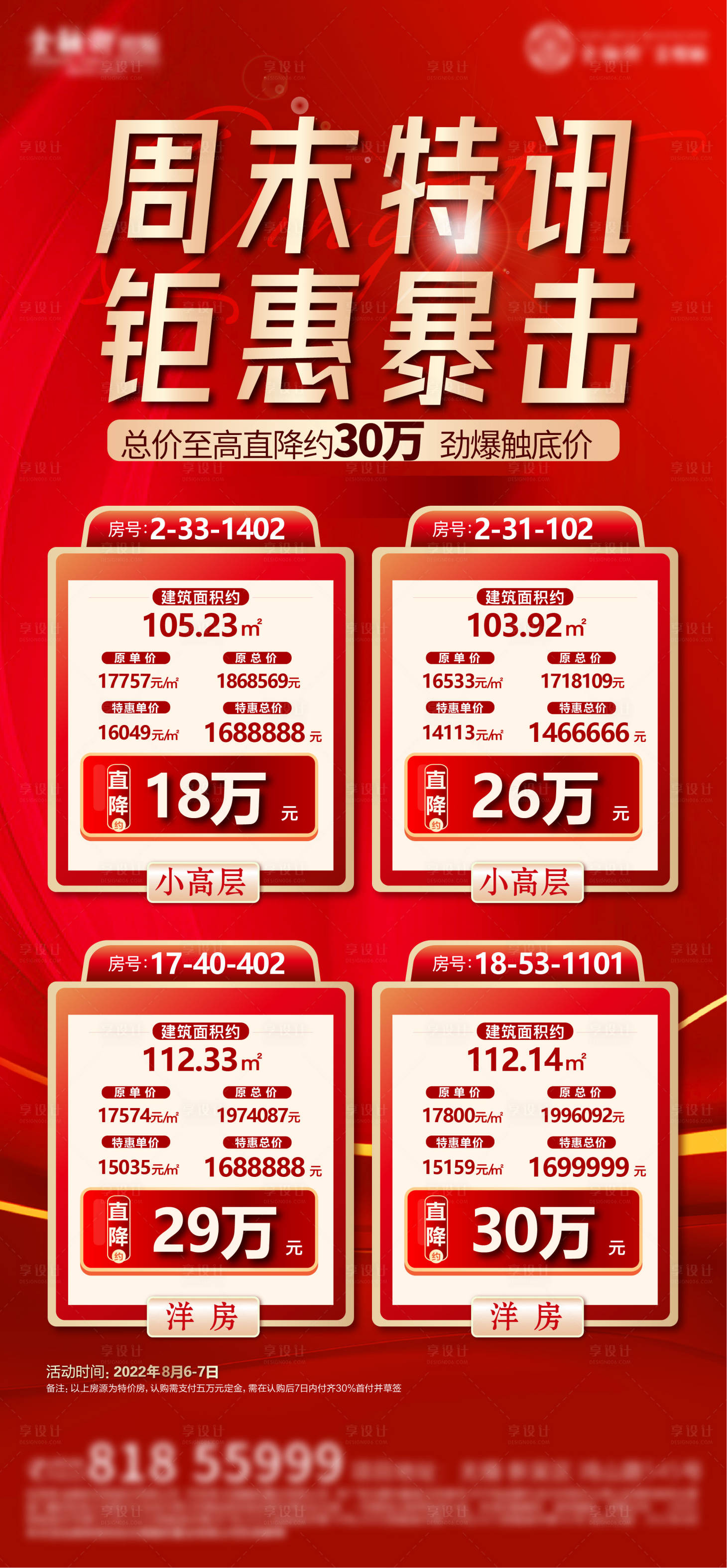 源文件下载【享设计】搜索编号：56930011595208670【热销红色促销地产红金特价房】