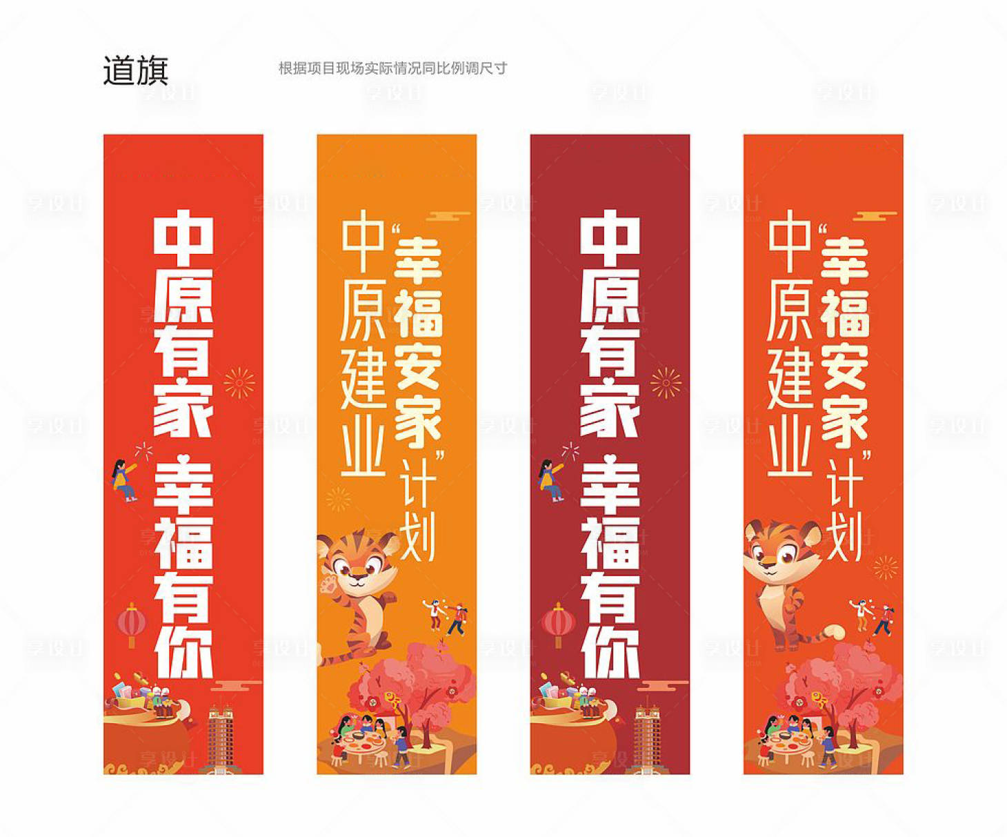 源文件下載【享設(shè)計】搜索編號：32300011720848719【返鄉(xiāng)置業(yè)道旗】