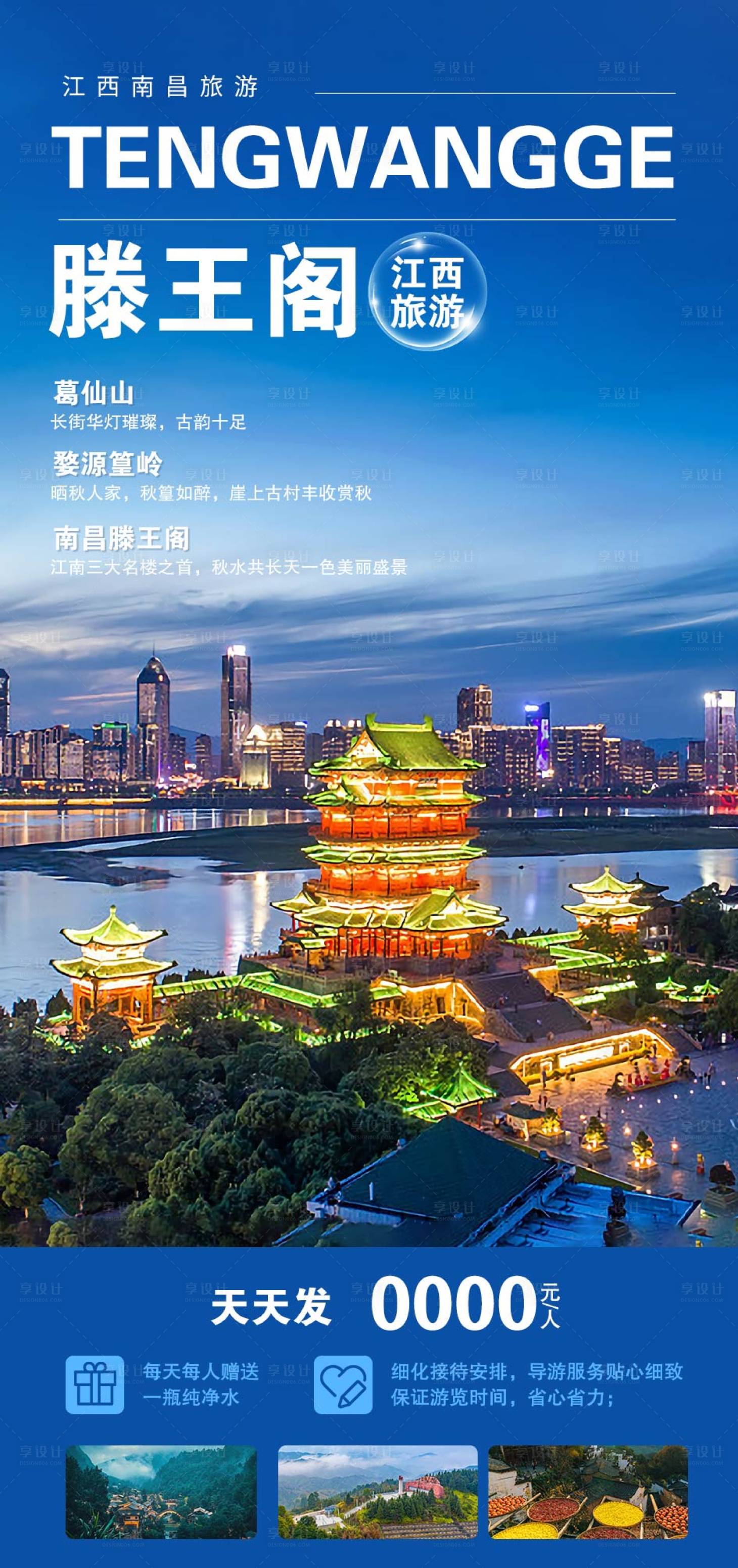 源文件下载【享设计】搜索编号：63430011876845738【旅游海报】