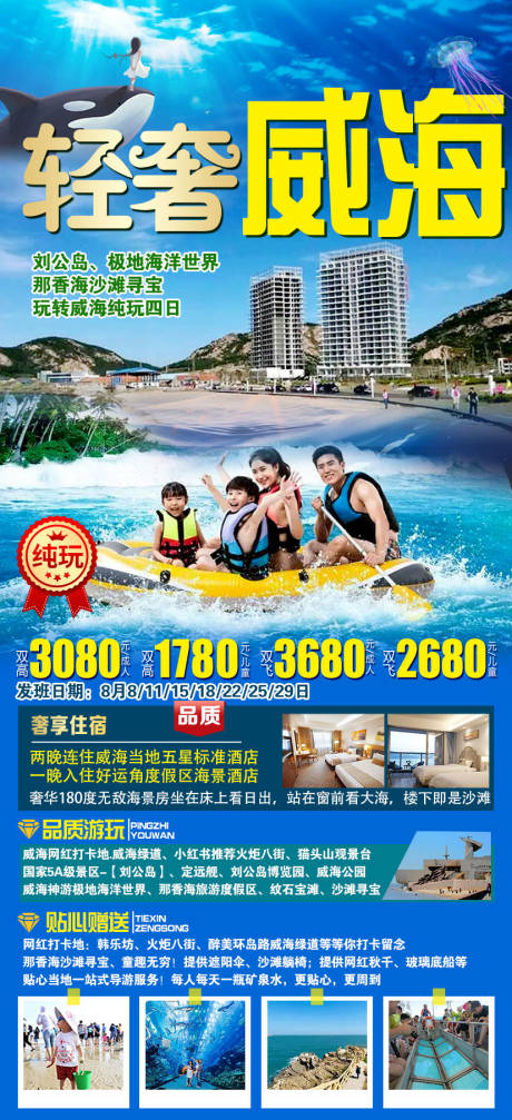 源文件下载【威海旅游海报】编号：11550011815912260