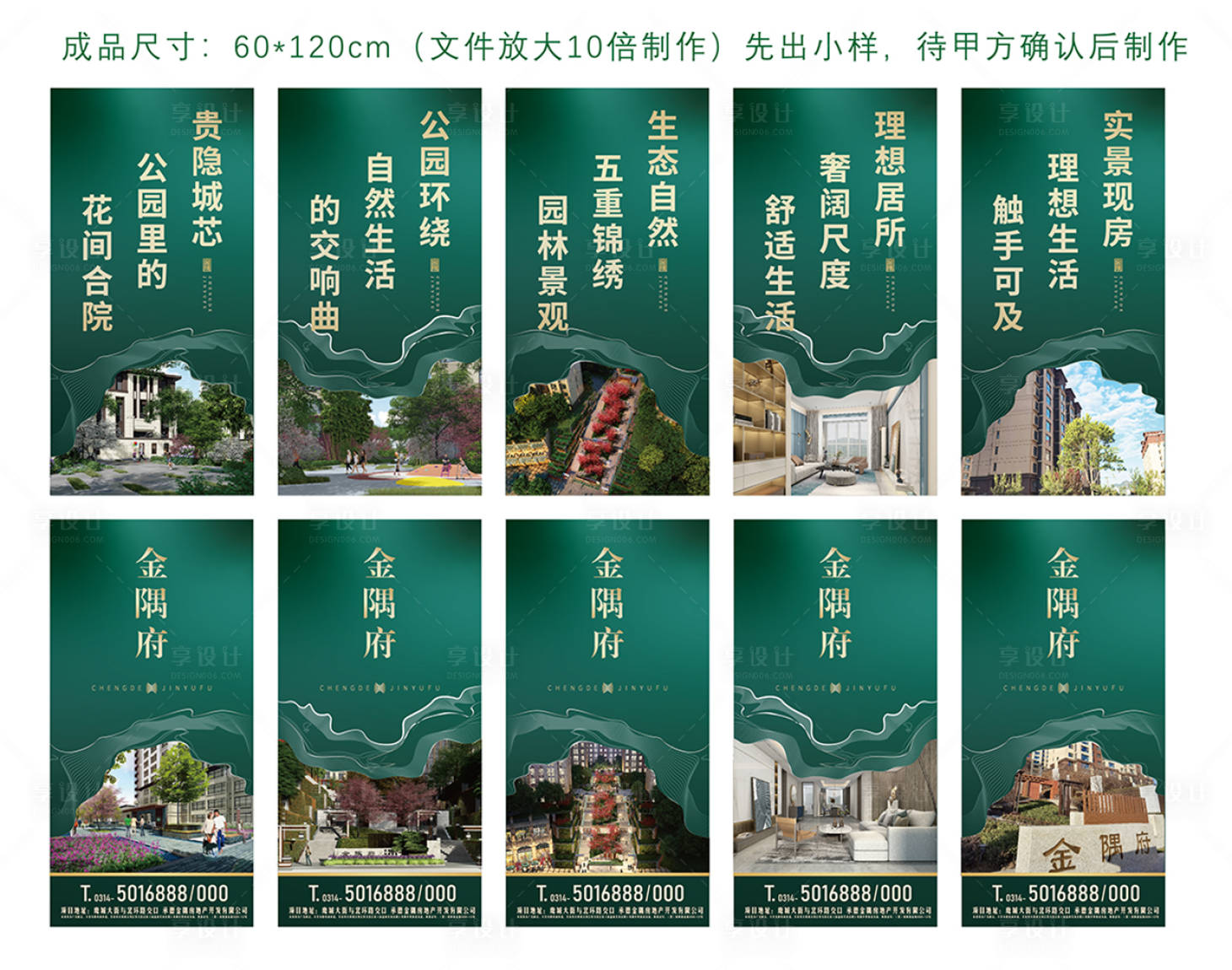 源文件下载【享设计】搜索编号：98820011846216548【园林系列道旗】