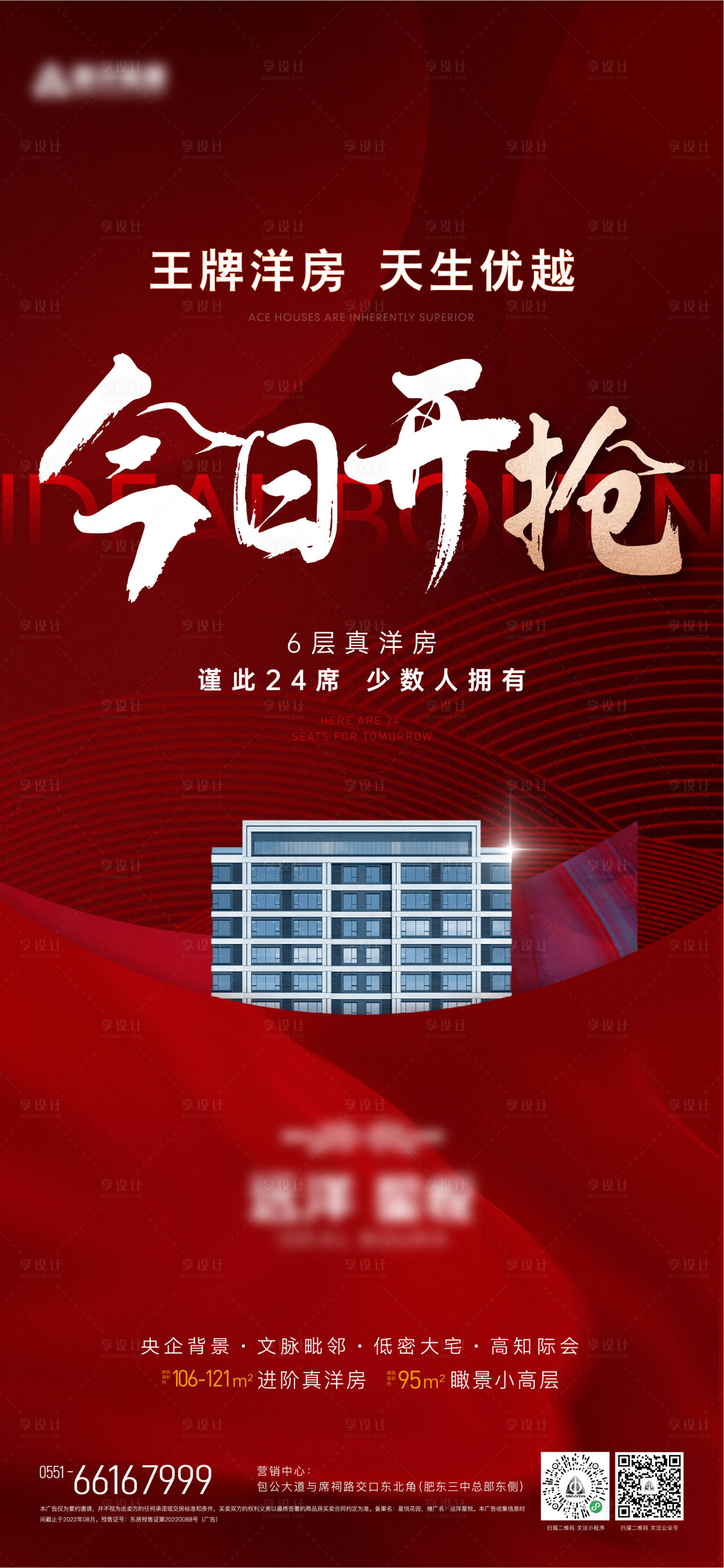 源文件下載【享設計】搜索編號：55450011486549411【地產(chǎn)加推單圖】