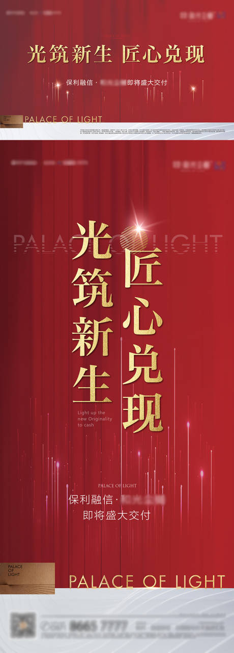 源文件下载【享设计】搜索编号：96050011821082032【地产交付海报】