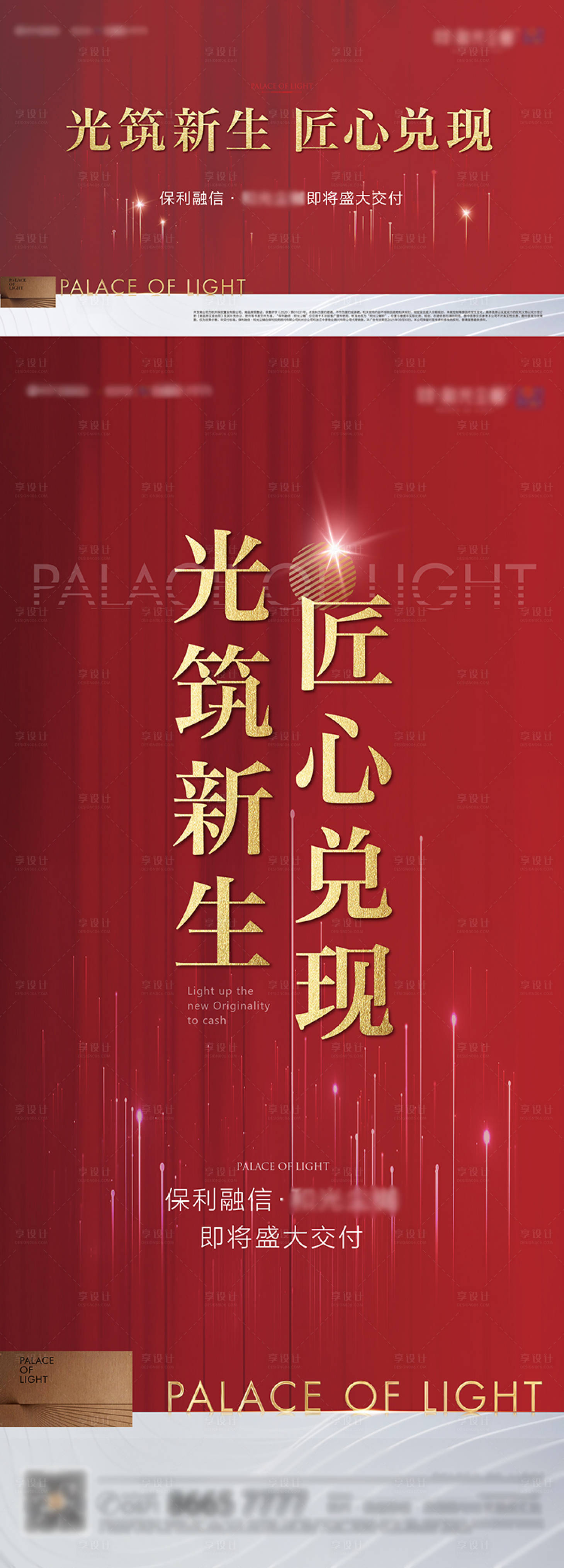 源文件下载【享设计】搜索编号：96050011821082032【地产交付海报】