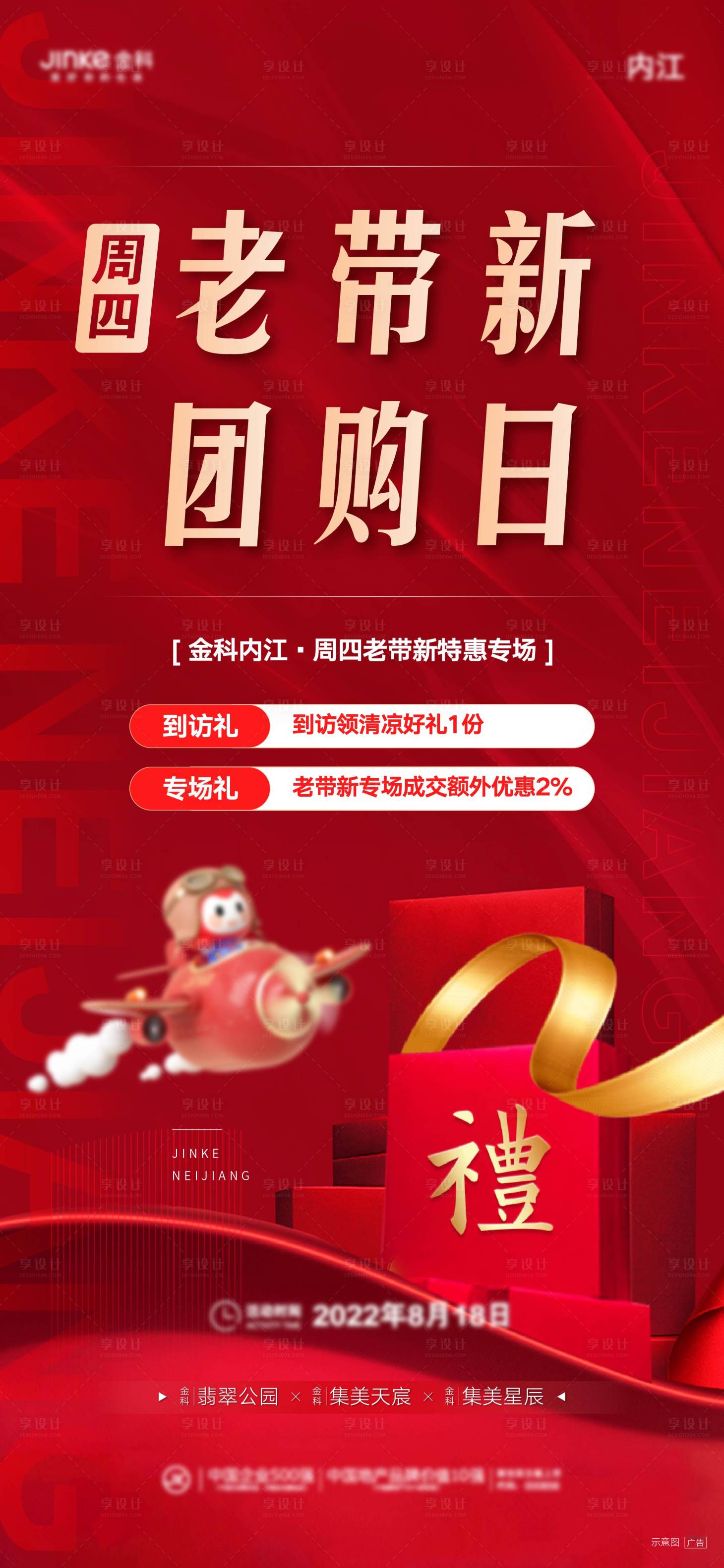 源文件下載【享設(shè)計(jì)】搜索編號(hào)：17400011714449053【老帶新團(tuán)購(gòu)日】