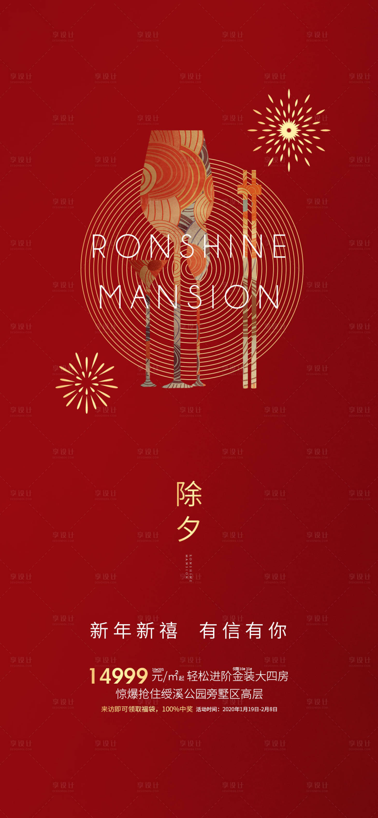源文件下載【享設計】搜索編號：34460011891188303【地產活動微單】