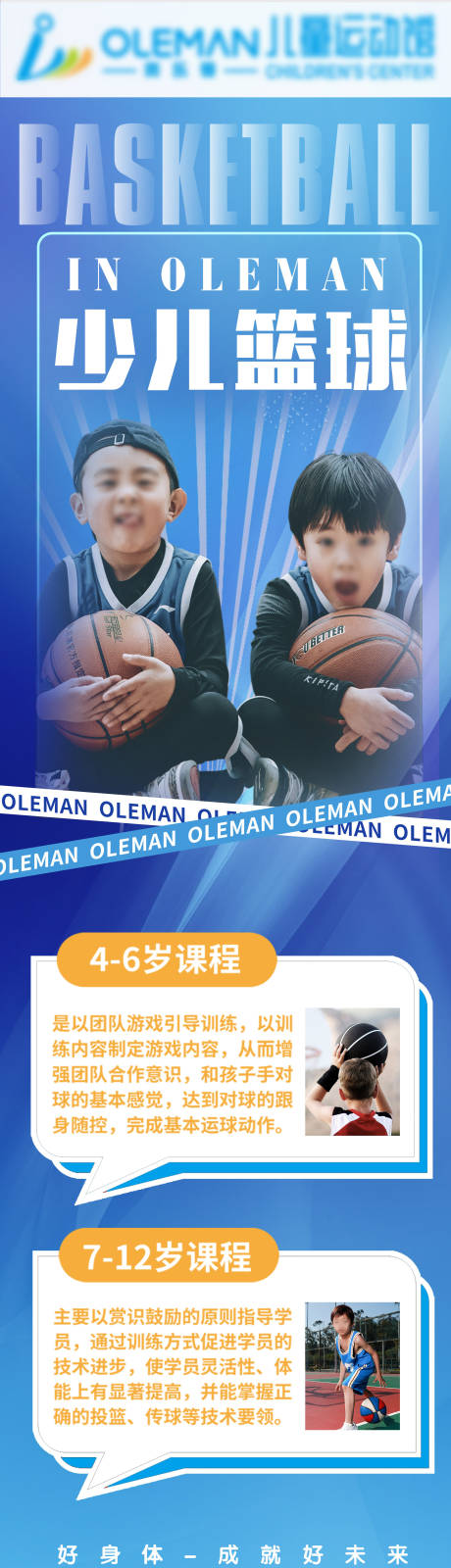 源文件下载【儿童篮球培训长图】编号：20920011911923161